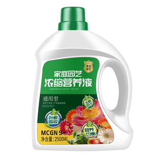 植物营养液通用型水培室内盆栽花卉绿植水溶肥浓缩液体养花肥料