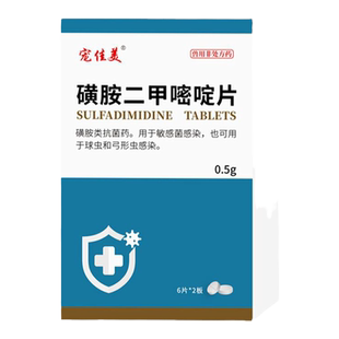 狗狗猫咪球虫血痢磺胺二甲嘧啶片兽用弓形虫驱虫药用拉稀软便拉血
