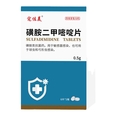 磺胺二甲驱球虫弓形虫顺丰包邮