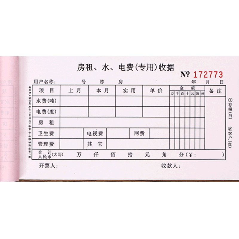 20本房租收租本水电收据水费电费专用单据记账记录本缴费单房东出租屋租房收租本合同手写二联两联收款收据本