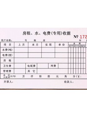出租屋合同手写二联收据本