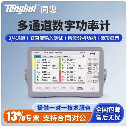 Tonghui同惠多通道数字功率计TH3434/TH3433议价