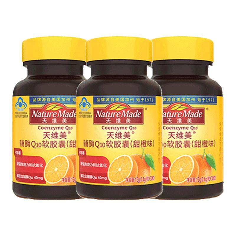 【吉杰双11】NatureMade天维美辅酶Q10蓝帽子活力小黄瓶非还原型
