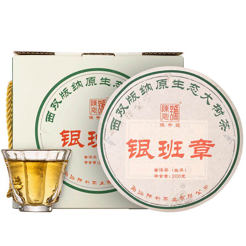 陈升号班章系列银班章整提5饼茶