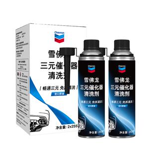 【自营】美国雪佛龙汽车用三元催化器兔拆清洗剂汽油添加剂2瓶装