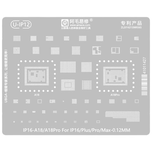 阿毛易修适用16Pro Max综合IC网A18CPU植锡钢网16PM中层网16plus