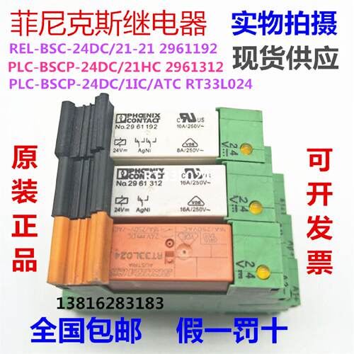 议价原装菲尼克斯继电器PLC-BSC-24DC 2961192，2961312，RT33L02