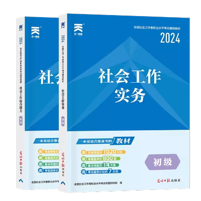 2026初级社工全家桶套餐