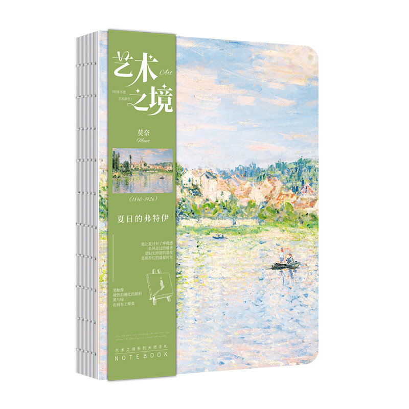 墨染文坊艺术之境裸脊线装空白内页打卡盖章涂鸦手账本莫奈名画日出印象睡莲复古高颜值文艺青年学生随身小本