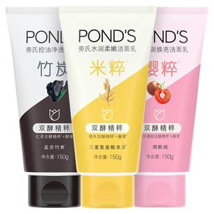 旁氏氨基酸洁面乳米粹洗面奶温和保湿深层清洁不紧绷学生正品男女