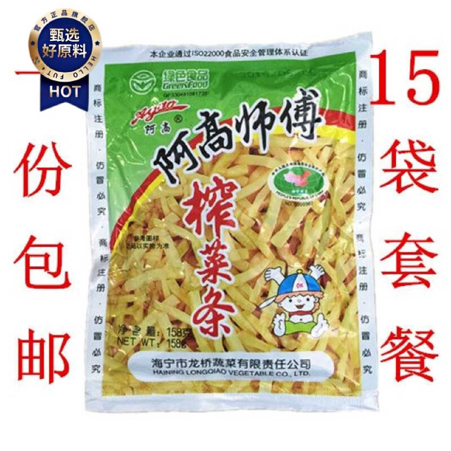 阿高师傅榨菜条 158g/包斜桥榨菜丝 泡菜 酱菜 咸菜 5包 10包15包