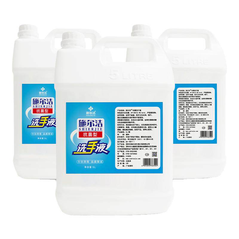 施尔洁5L大桶抗菌消毒洗手液芦荟抑菌消毒水家用商用餐饮酒店专用