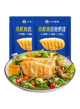 小牛凯西非油炸香煎鸡排鸡胸肉