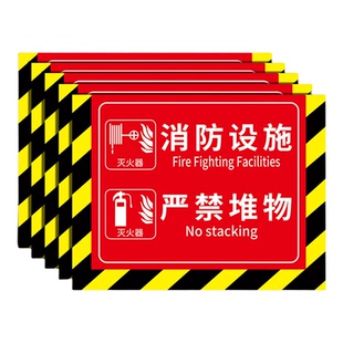 消防设施禁止堆物标识牌严禁堵塞贴纸耐磨地贴消防栓前禁止堆放消防通道警示牌消防标识标牌灭火器放置点地贴
