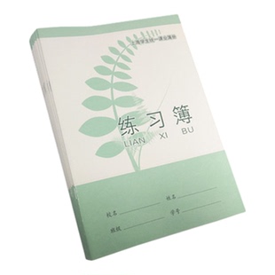 包邮10本大本练习簿英语作文簿16K外语作业本中小学生写字本横线