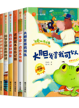 一年级阅读课外书必读我爱一年级