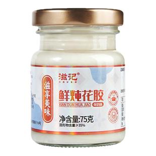 滋记鲜炖花胶羹孕妇月子滋补胶原蛋白养肤即食鱼胶天然胶礼盒送礼