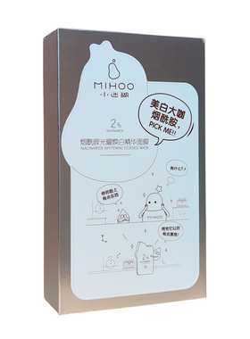 小迷糊烟酰胺美白面膜女嫩肤提亮