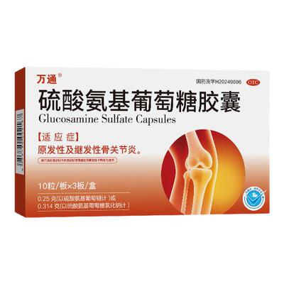 万通筋骨贴硫酸氨基葡萄糖胶囊软骨素膝盖疼痛官方旗舰店国药准字