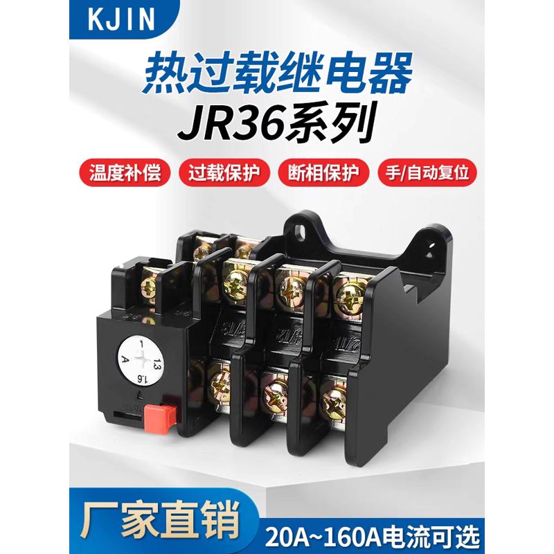 电机1热过载继电器JR36-20保护380V过流11A单相22A安25a 32a