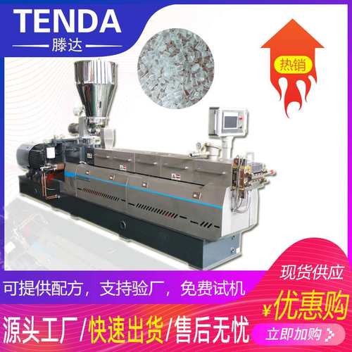 双螺杆挤出机PLA淀粉母粒造粒机PBAT改性塑料降解高扭矩降解塑料
