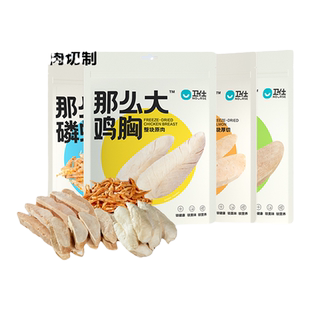 【新品】卫仕爆爆原切冻干宠物零食狗狗猫咪鸭肉鸡胸肉猫零食