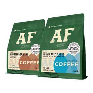 AF耶加雪菲意式咖啡豆手冲精品单品水洗中深度新鲜烘焙埃塞俄比亚