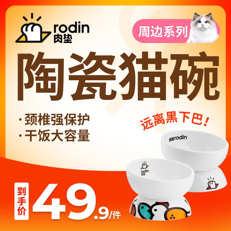 【肉垫】高脚陶瓷猫碗犬猫通用颜值陶瓷材质远离黑下巴大容量浅口
