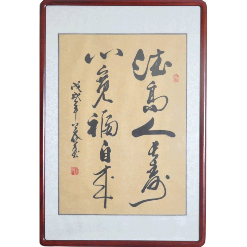 德高人长寿心宽福自来祝寿送长辈礼品已装裱名家书法作品真迹字画