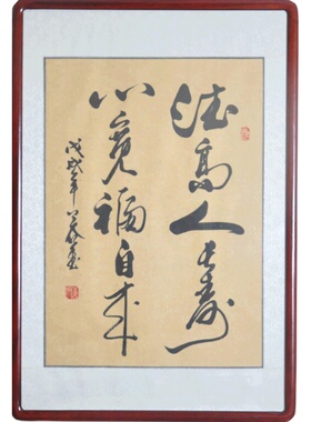 公谷真迹祝寿书法浩贤堂名家手写