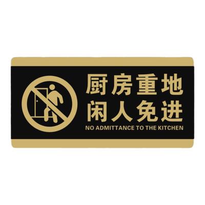 厨房重地闲人免进食堂粮食标识牌