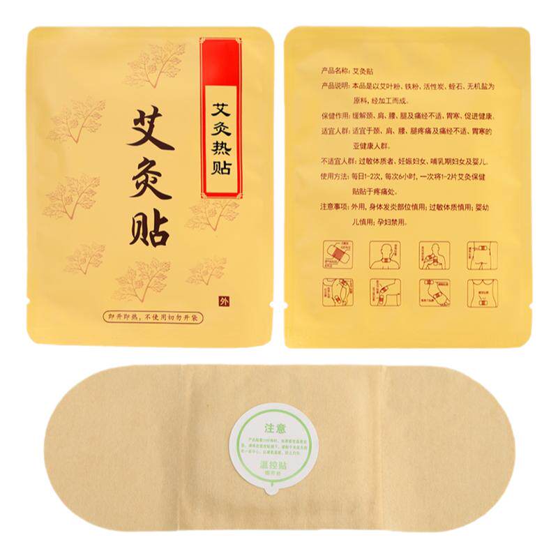 磁疗艾灸贴正品腰部艾草贴颈椎肩颈热敷包暖宫自发热膝盖贴发热贴