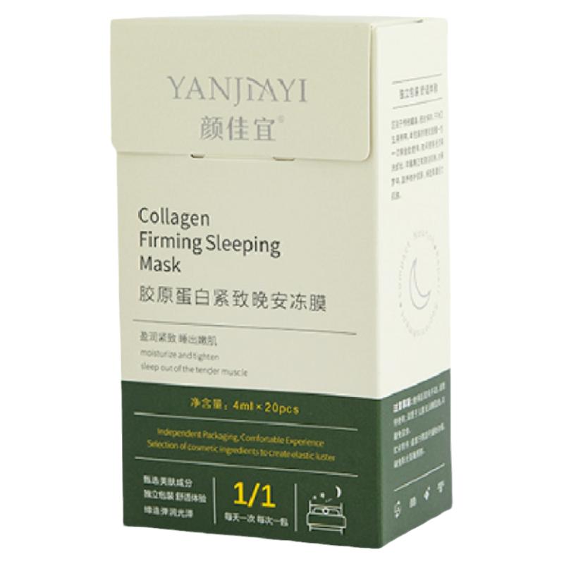 颜佳宜胶原蛋白紧致晚安冻膜