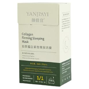 颜佳宜胶原蛋白紧致晚安冻膜睡眠面膜免洗补水保湿滋润提亮肤色