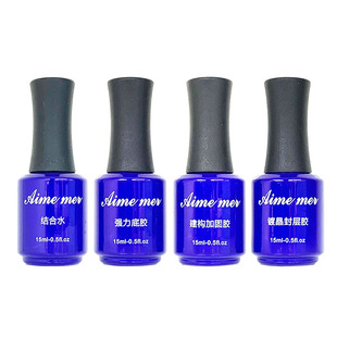 艾美可卸免洗擦洗封层胶水粘合水可卸底胶可卸模型水15ml超亮封层