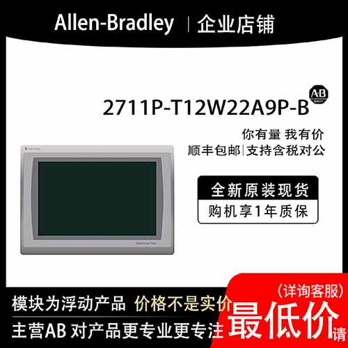 议价2711P-T12W22A9P-B AB罗克韦尔PLC模块全新原装现货输入输出c