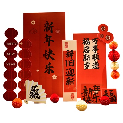 元旦节装饰场景布置年会活动背景