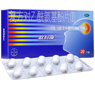 包邮散利痛复方对乙酰氨基酚片20片(Ⅱ)感冒药退烧药去痛片止痛药