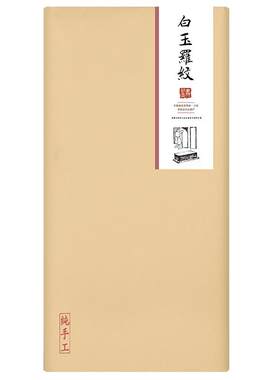 白玉罗纹古籍修复半生半熟宣纸