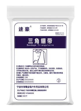 医用包扎无纺布三角绷带