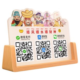亚克力二维码展示牌微信收付收款码贴纸制作店铺收银台抖音扫码加好友创意风财神爷收银支架摆件收钱立牌定制