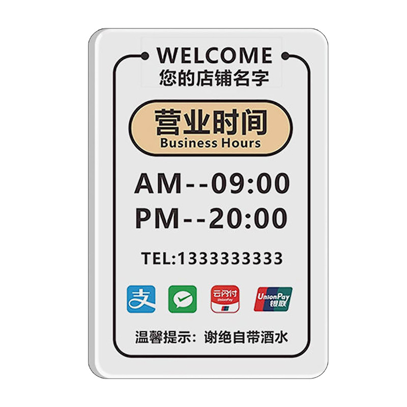 营业时间告示牌定制店铺门口挂牌