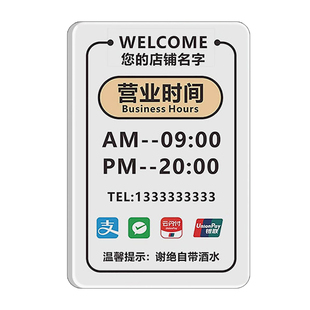 营业时间告示牌定制店铺门口24小时挂牌贴纸亚克力餐厅玻璃门贴标识牌诊所彩票店门头经营广告牌创意风展示牌