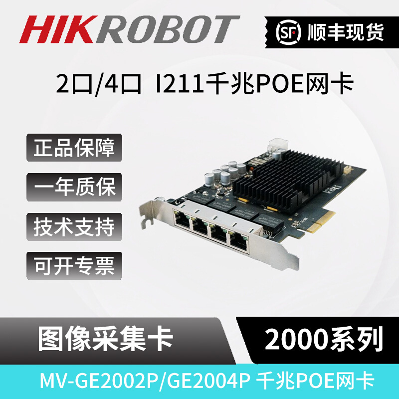 海康机器视觉工业图像采集卡MV-GE2004P/GE2002P四2/4口POE网卡