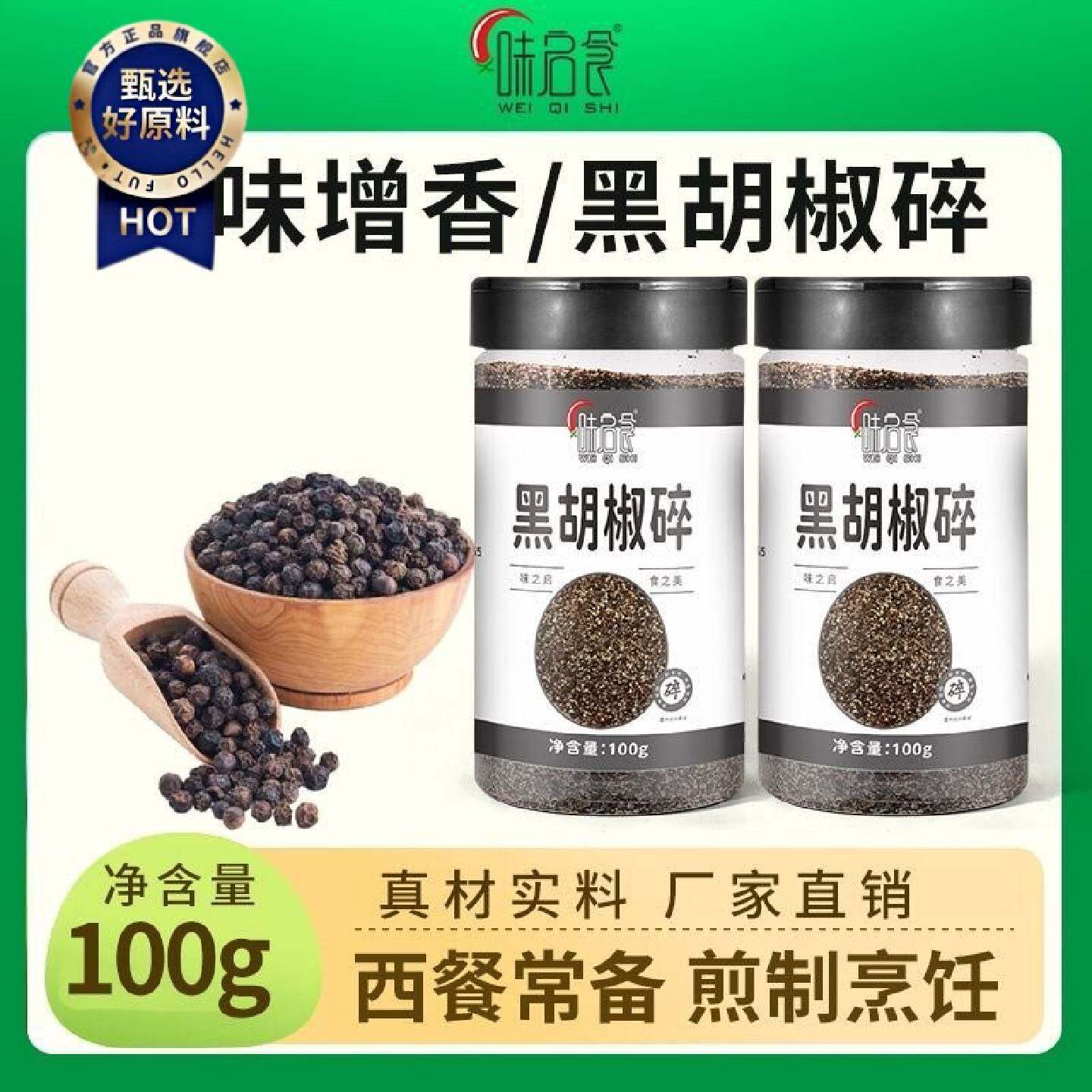 味启食细黑胡椒碎细黑胡椒粉黑椒碎西餐料理烘焙意面牛排配料