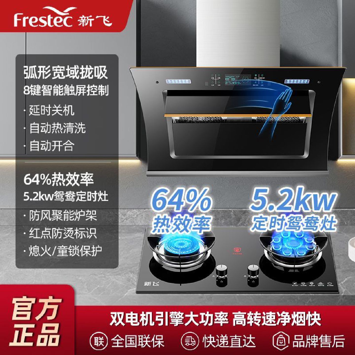 新飞抽油烟机燃气灶套餐家用侧吸式吸油烟机煤气灶猛火双灶套装