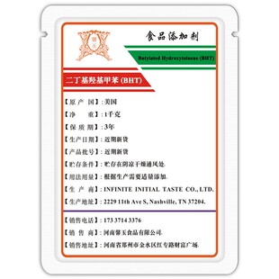 进口BHT食品级油炸食品油脂抗氧化剂防腐保鲜抑菌二丁基羟基甲苯