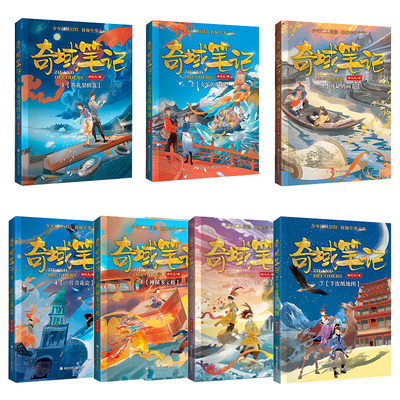 奇域笔记1-10册邹凡凡著