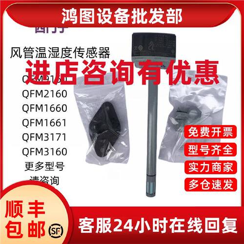 议价西门子温湿度传感器QFM9160 1660 2171  2160 3160 3171D变送