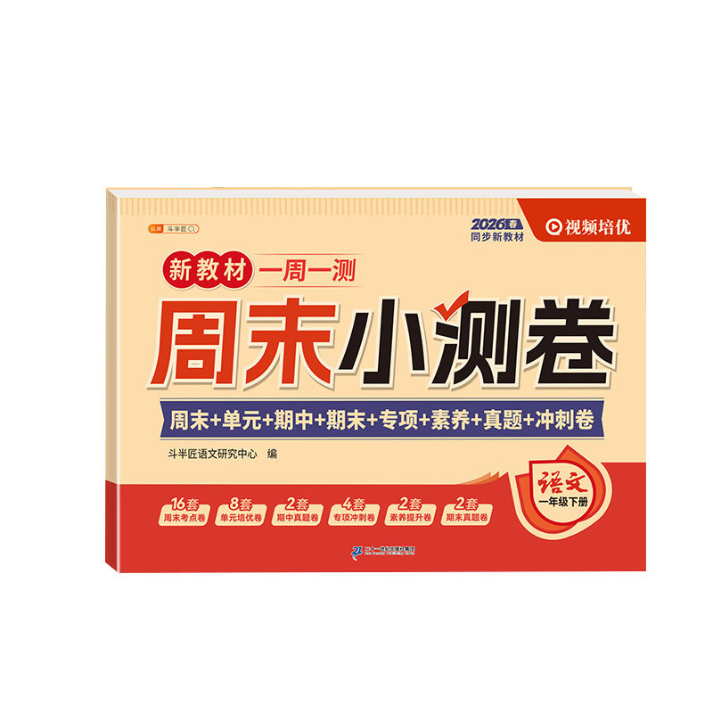 2026新版1-6年级上册测试卷全套